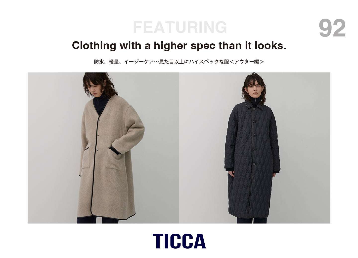 見た目以上にハイスペックな服＜アウター編＞