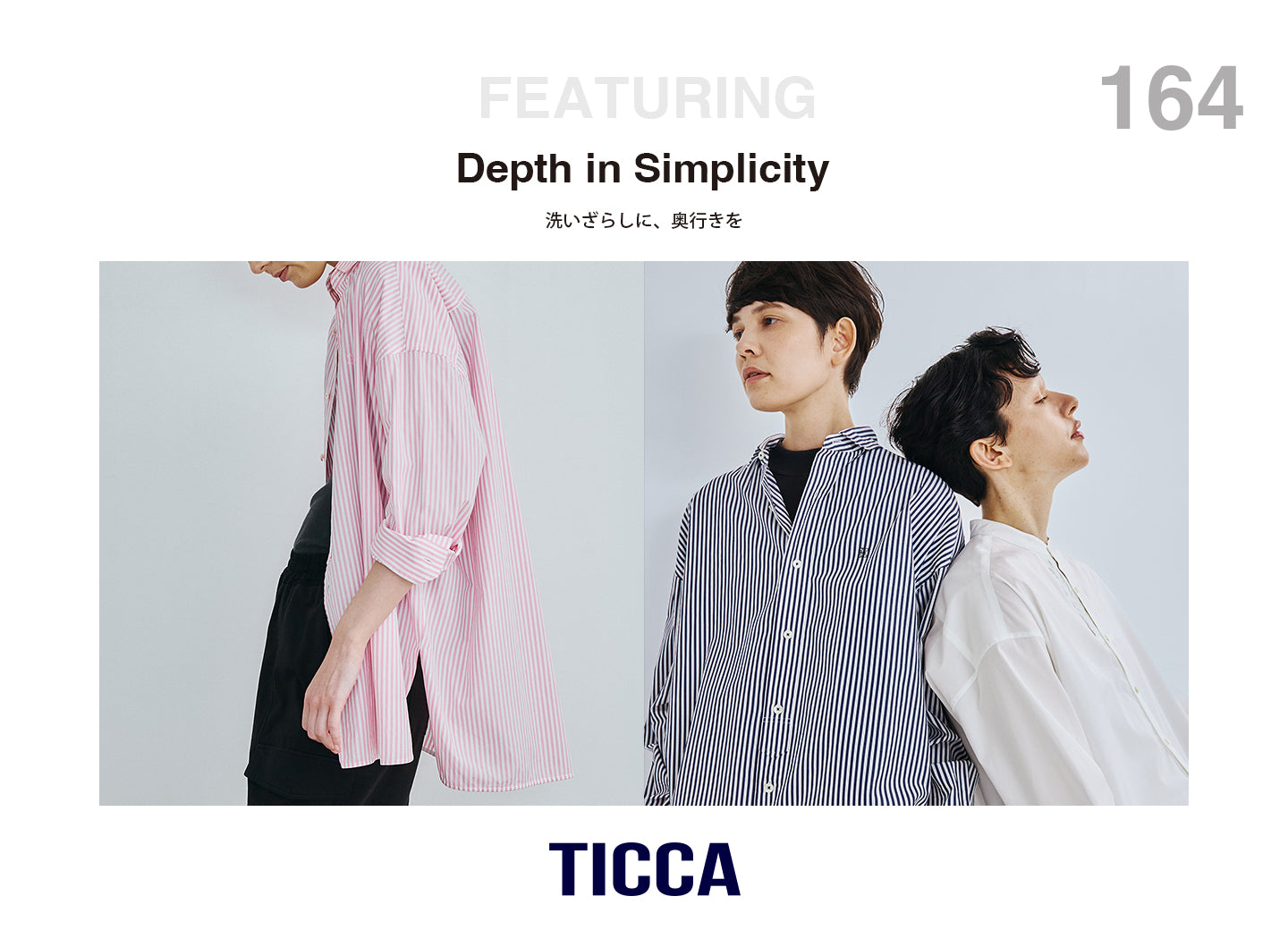 Depth in Simplicity <洗いざらしに、奥行きを>