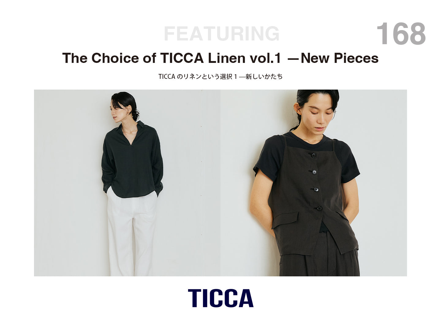 TICCA ショート丈上着　　リネン100% 新品未使用 The Choice of TICCA Linen vol.1 —New Pieces