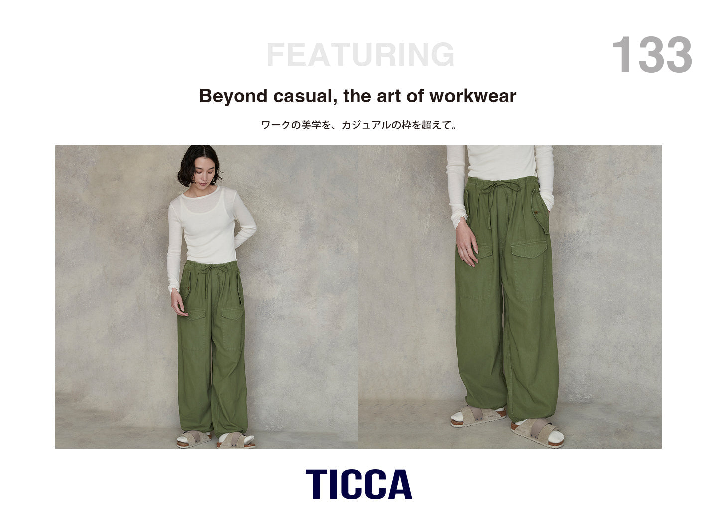 ワークの美学を、カジュアルの枠を超えて＜カーゴパンツ＞