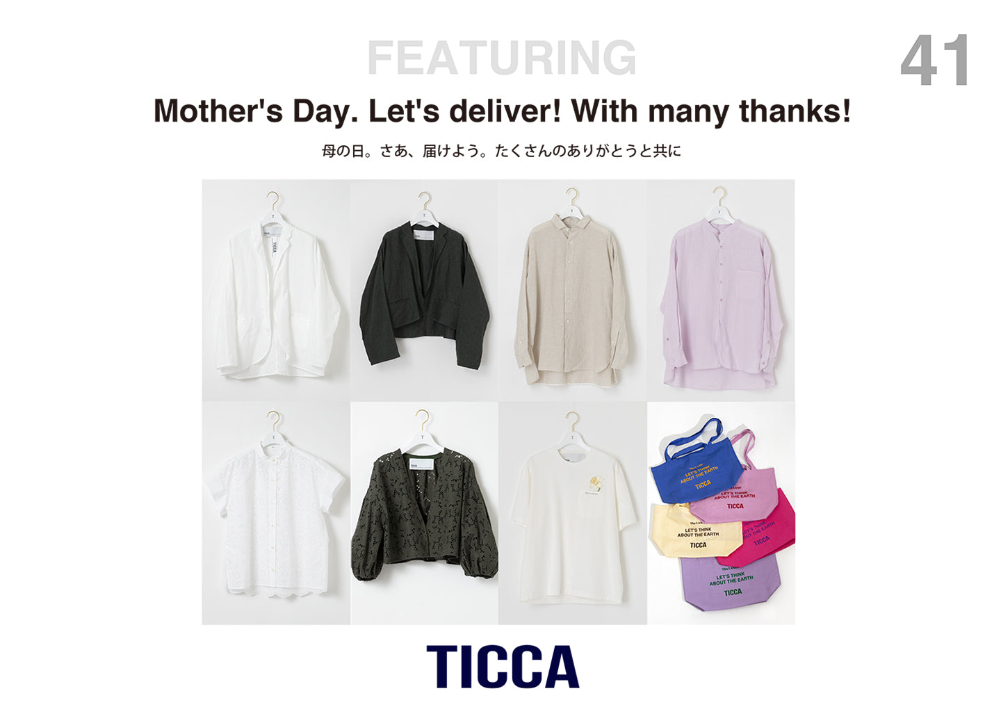 『Mother's Day』さあ、届けよう。たくさんのありがとうと共に