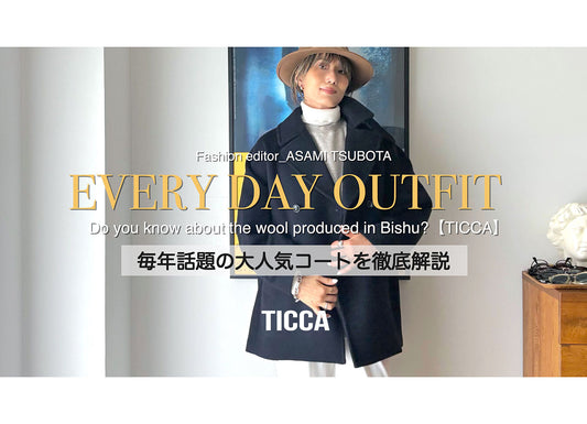 坪田あさみさんYouTube 【EVERY DAY OUTFIT】