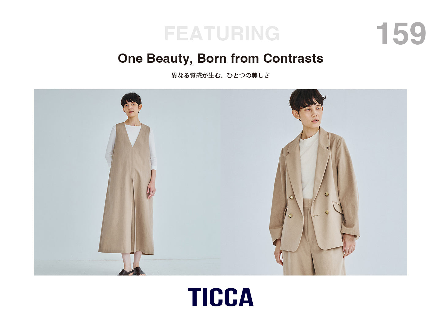 異なる質感が生む、ひとつの美しさ＜コットンシルクラミー＞