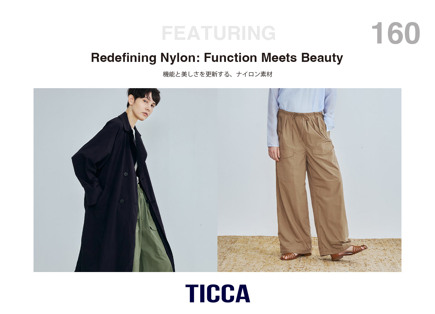 機能と美しさを更新する＜ナイロンシリーズ＞