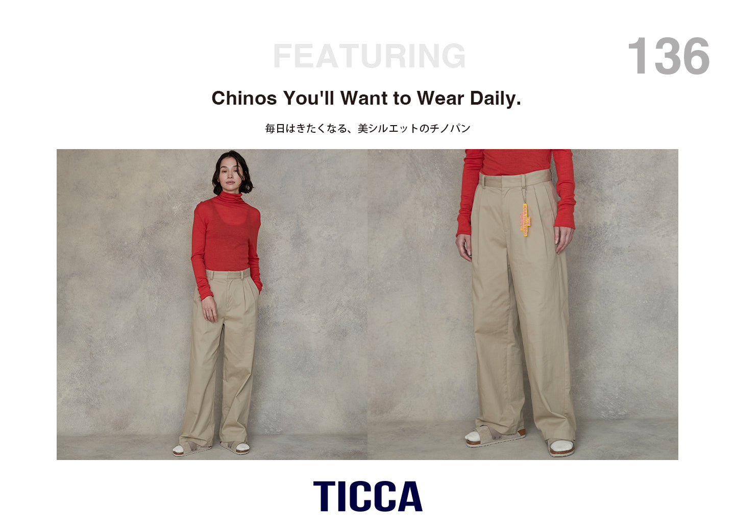 毎日はきたくなる、美しいシルエット＜チノパン＞