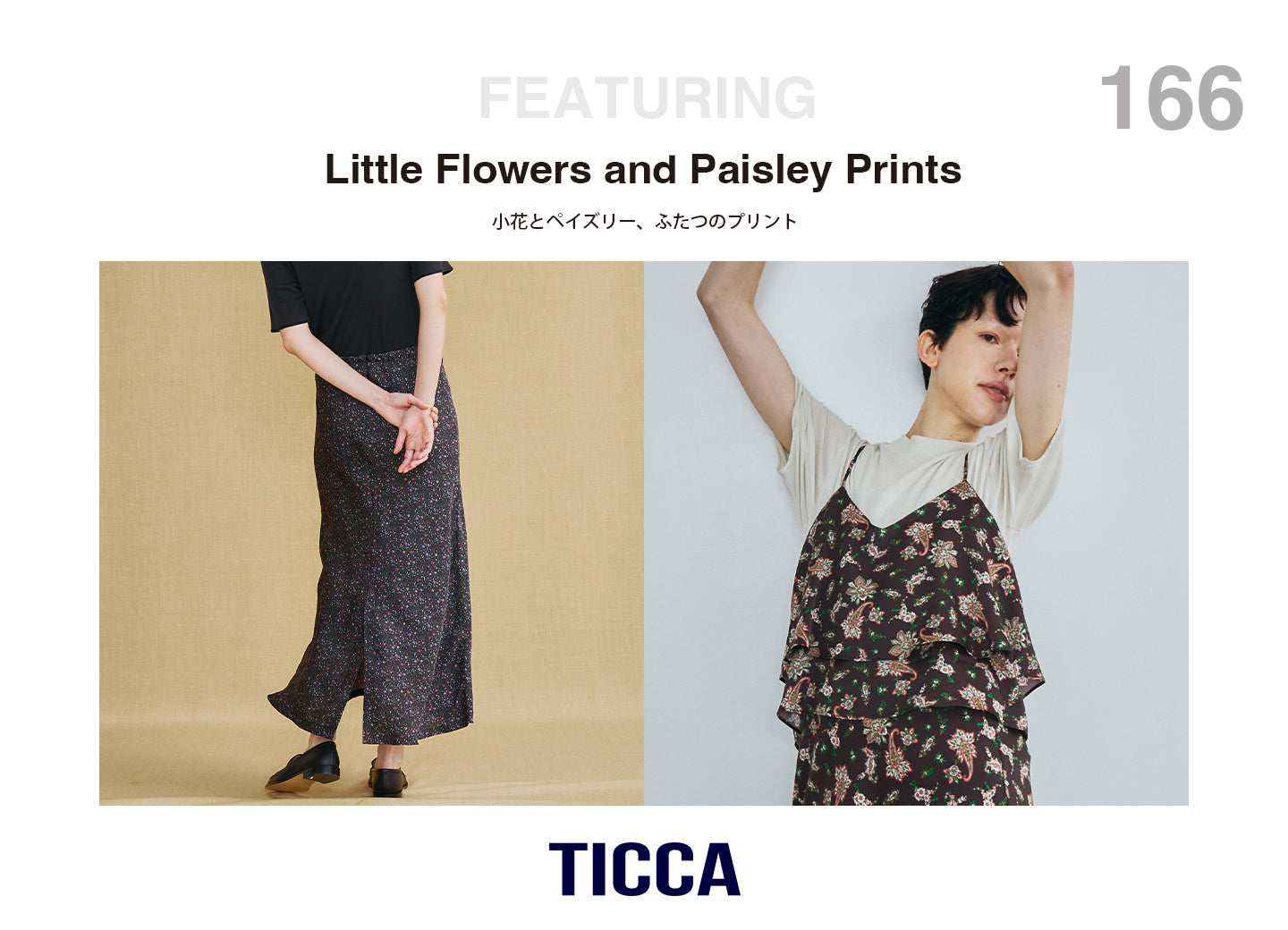 装いに、さりげない表情を ~Little Flowers&Paisley~