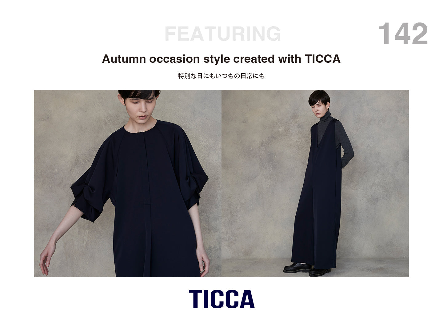 特別な日にもいつもの日常にも＜オケージョンシリーズ＞