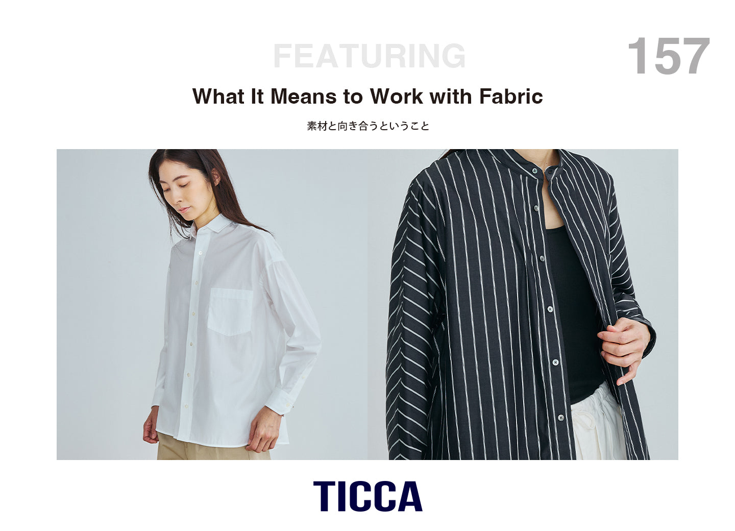 素材と向き合う -26SS SHIRTS COLLECTION-