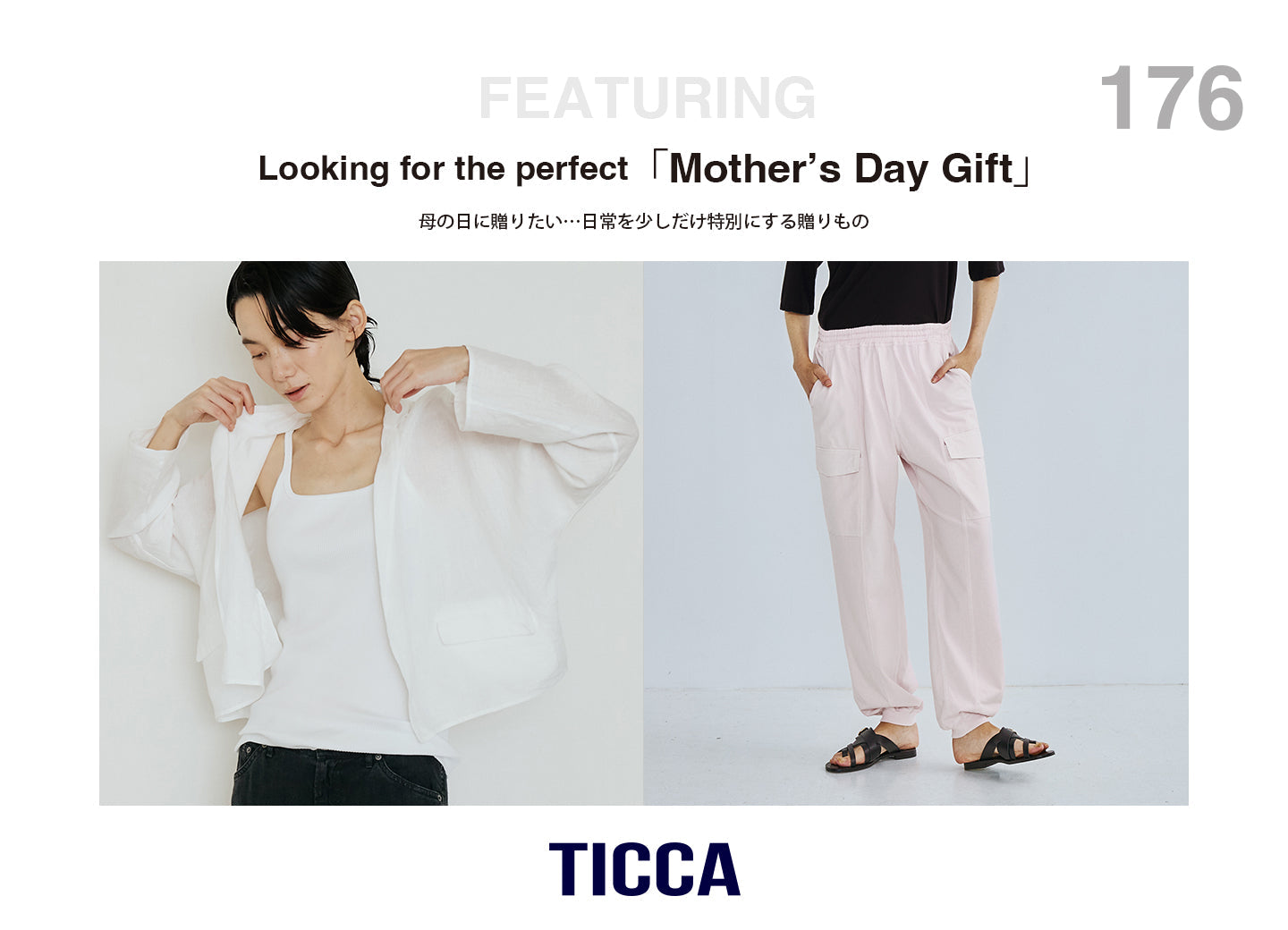 「Mother’s Day Gift」日常を少しだけ特別にする贈りもの