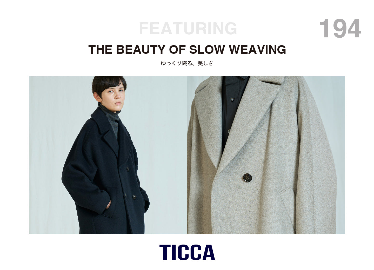 ゆっくり織る、美しさ＜premium coat＞