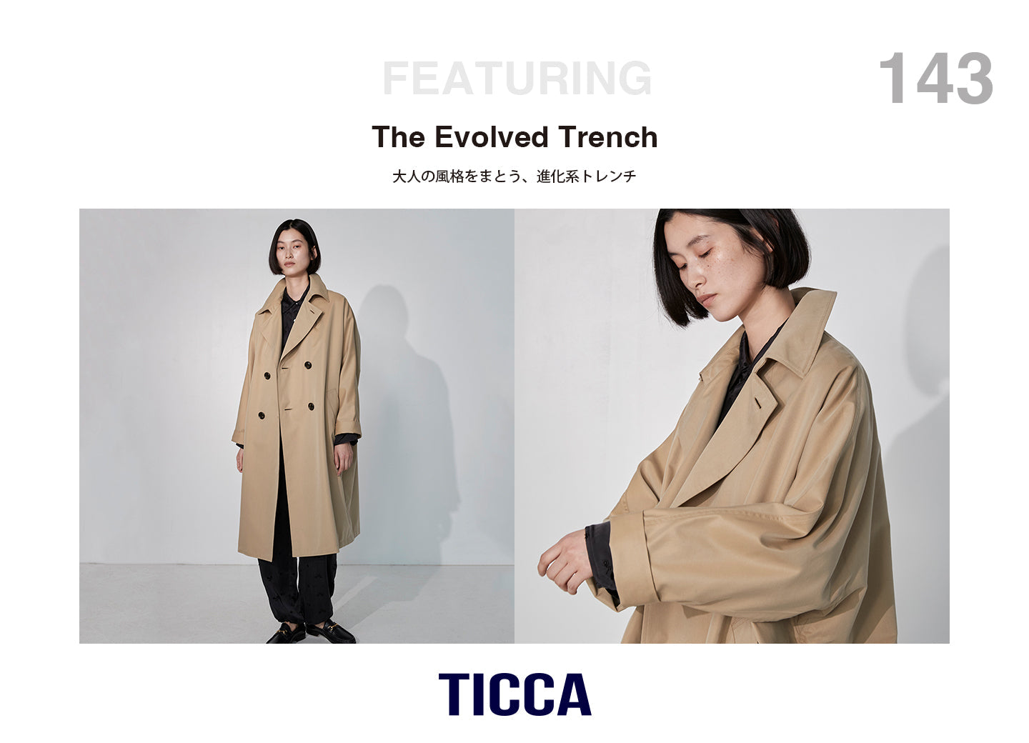 大人の風格をまとう＜テントトレンチコート＞