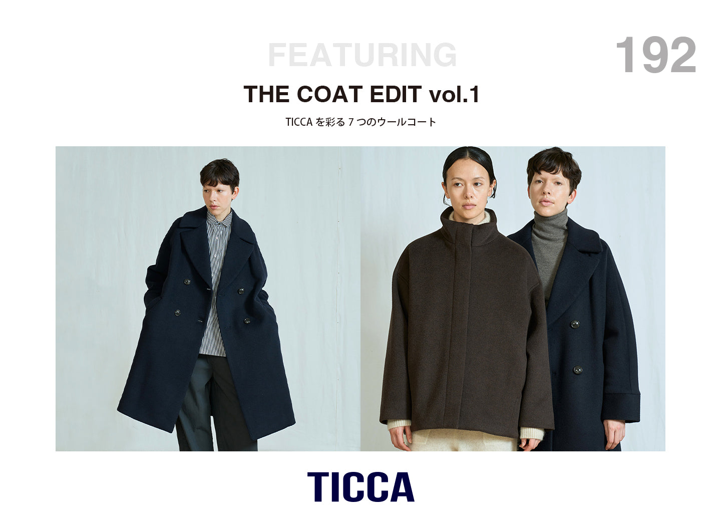 THE COAT EDIT vol.1 ＜ウールコート＞