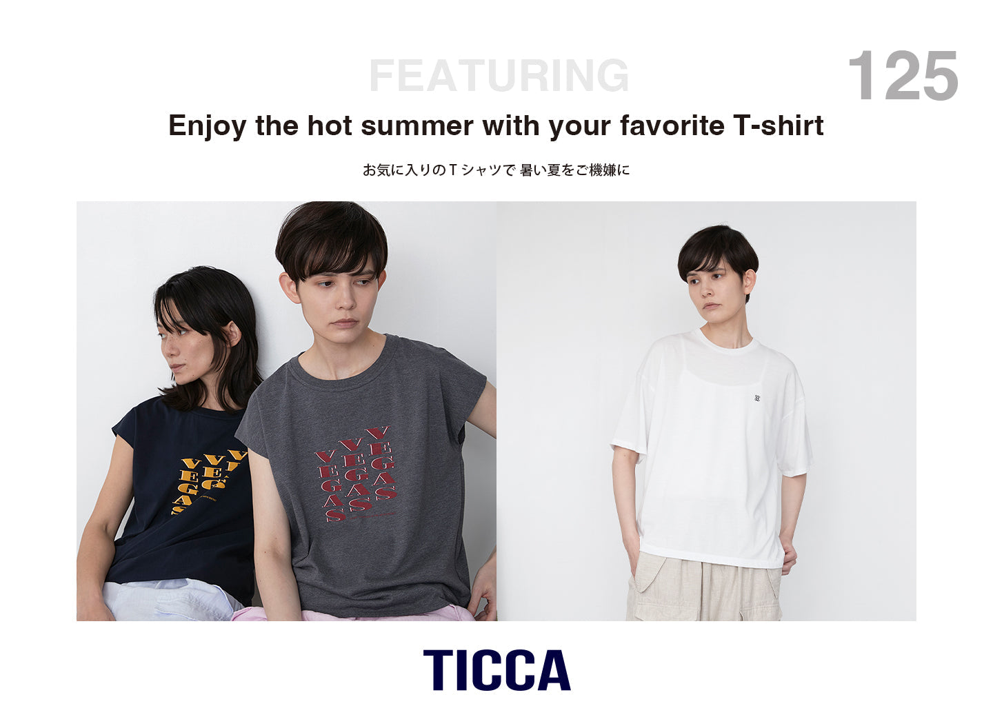暑い夏を一緒に。お気に入りの＜Tシャツ＞