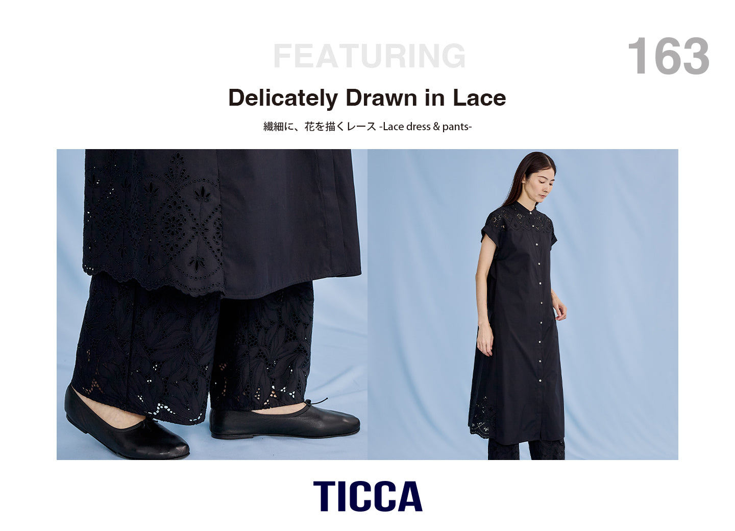 繊細に、花を描く~Lace dress & pants~
