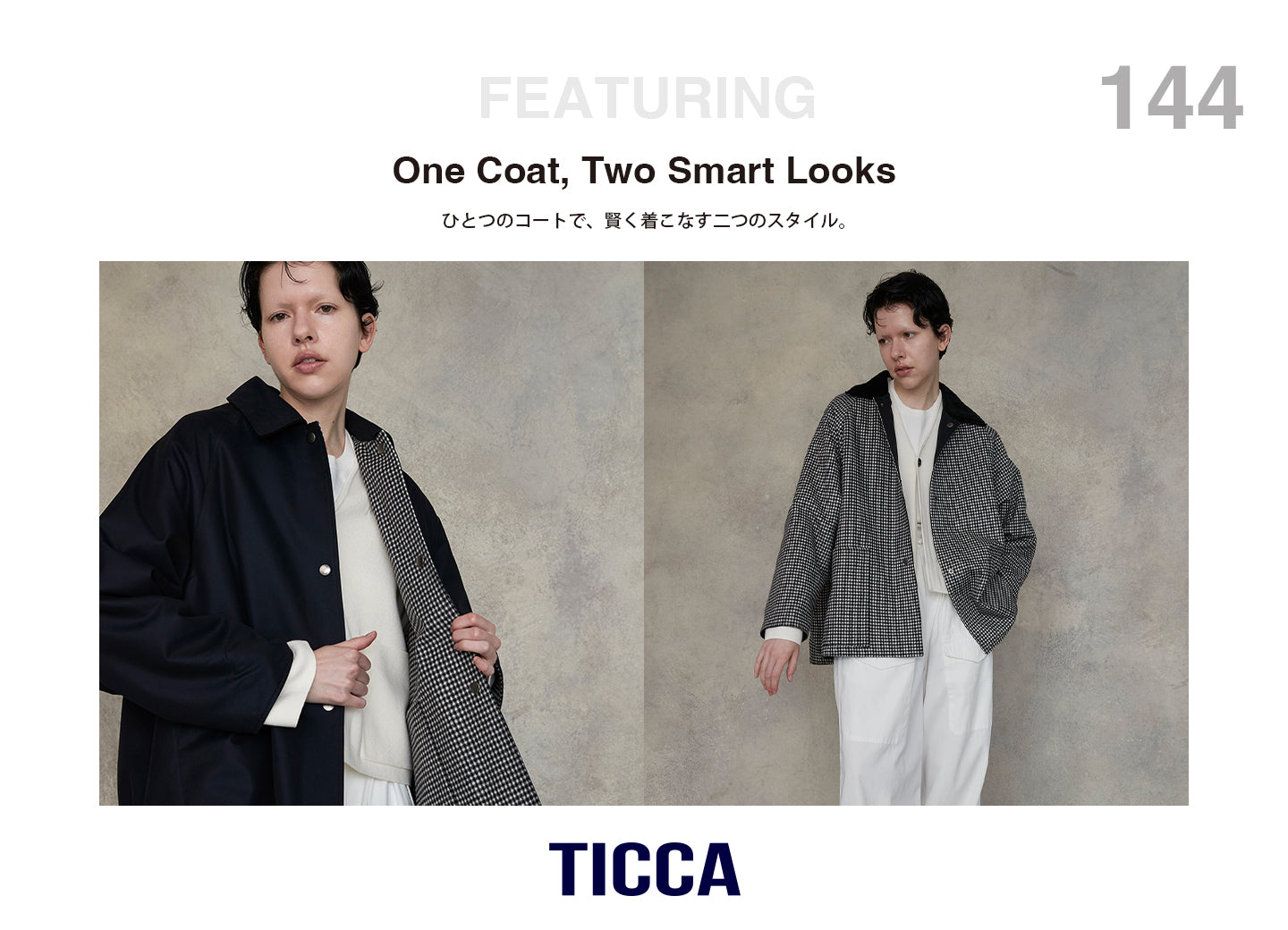 ひとつのコートで、賢く着こなす二つのスタイル＜リバーシブルショートコート＞