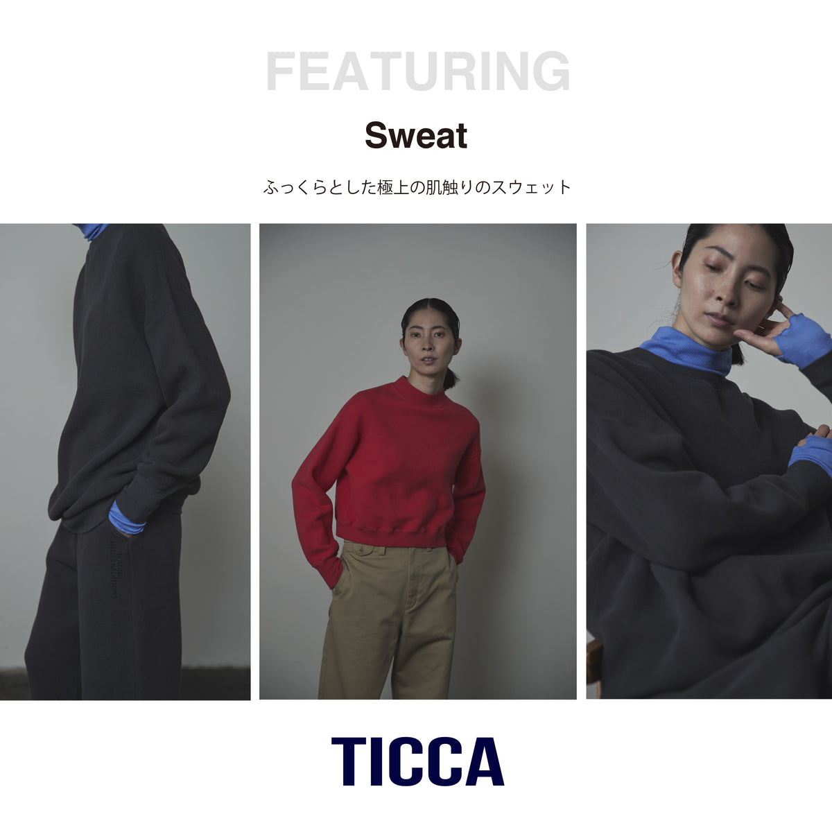 ふっくらとした極上の肌触りのスウェット< SWEAT ITEMS>