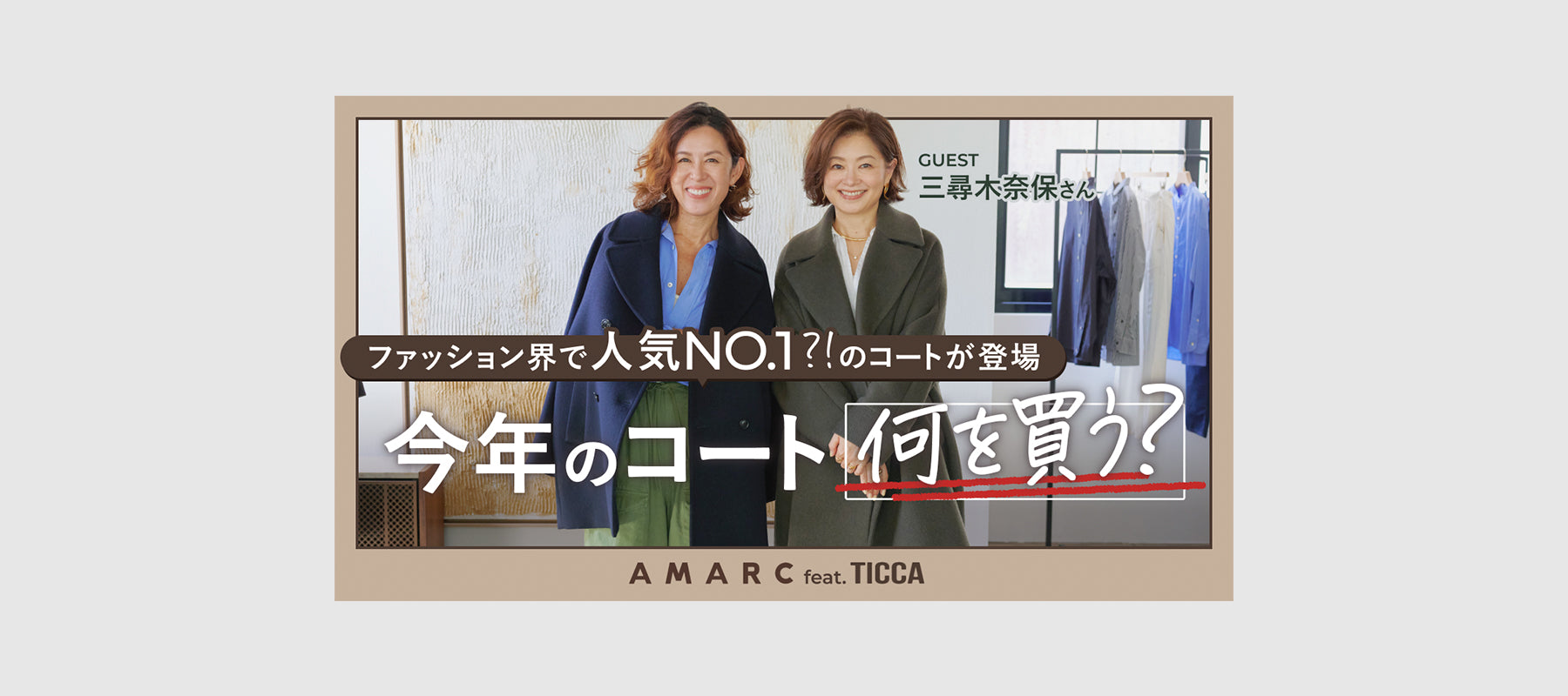 TICCA Official Site / ティッカオフィシャルサイト