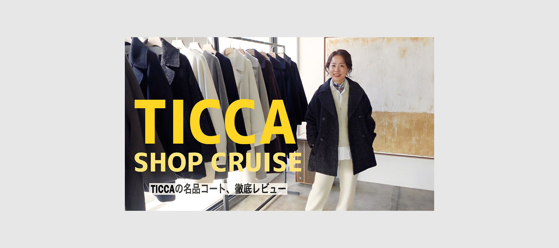 TICCA Official Site / ティッカオフィシャルサイト